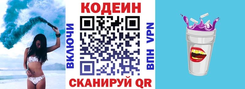 цены наркотик  KRAKEN зеркало  Кодеиновый сироп Lean напиток Lean (лин)  Свирск 
